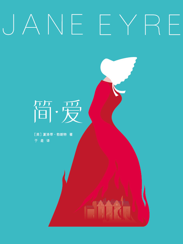 作家榜经典:简爱