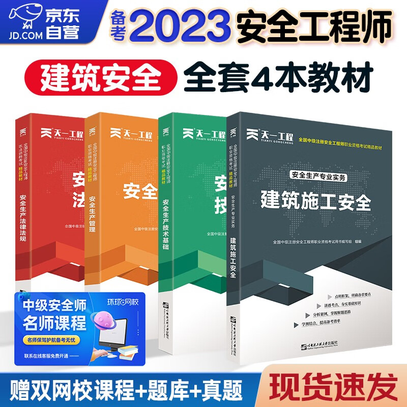 【单本包邮】备考2023 注册安全工程师2022教材 中级注册安全工程师2022年教材 建筑施工安全专业全科4本套注安师