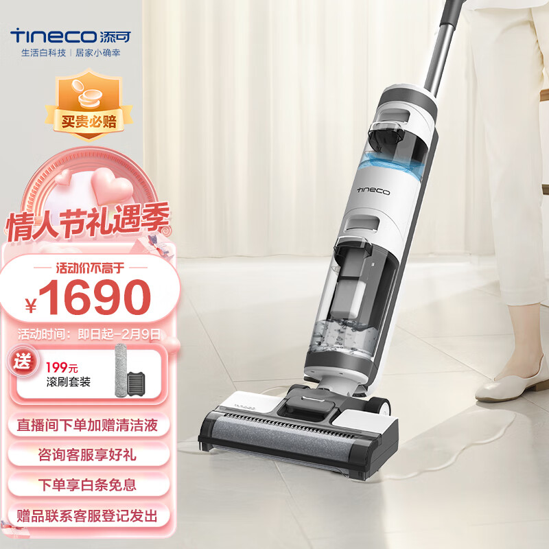 添可(TINECO)无线洗地机IFLOOR Plus扫拖洗一体电动拖把家用手持吸尘器