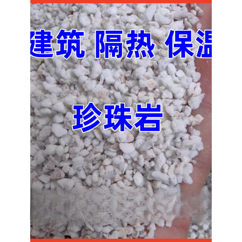 完壮膨胀珍珠岩保温建筑隔热防火骨料 炉子屋顶 地面墙面夹层颗粒砂浆