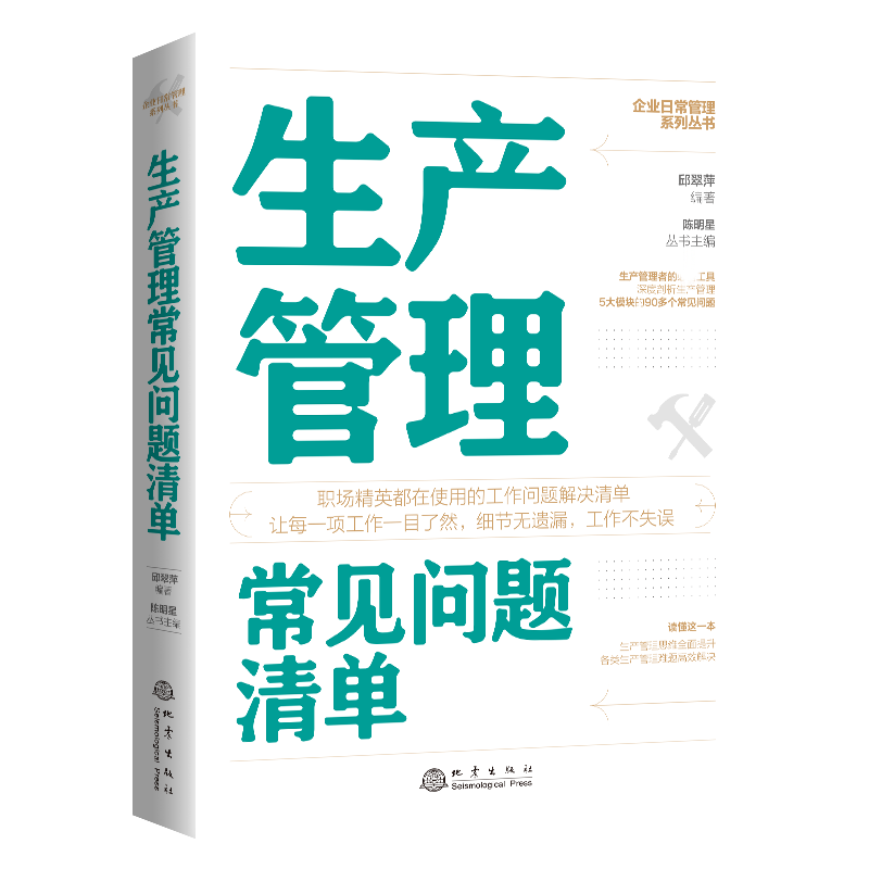 生产管理常见问题清单