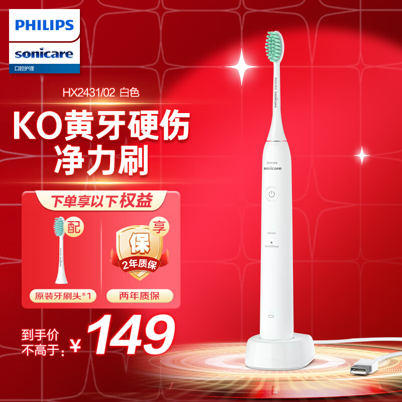 飞利浦HX243102电动牙刷品牌口碑如何？买前必看的产品评测！商品图