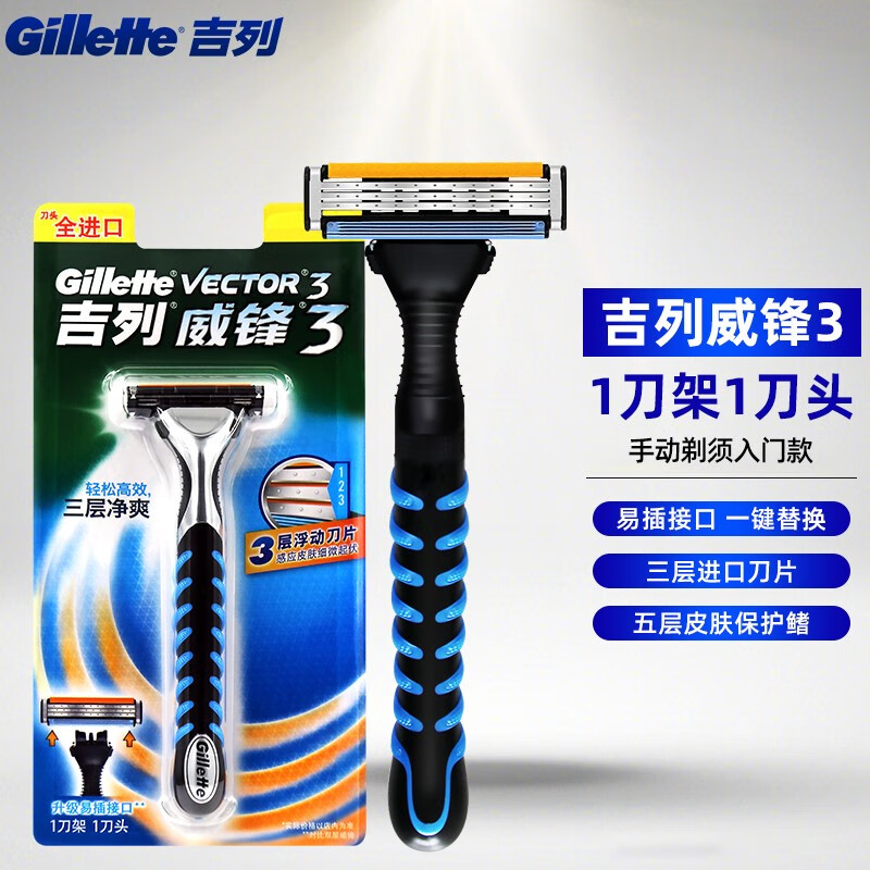 ���У�Gillette�� ����3�ֶ����뵶��ʿ�κ���3�㵶Ƭǿ����κ� 1��ͷ1���ܣ��곤�Ƽ���