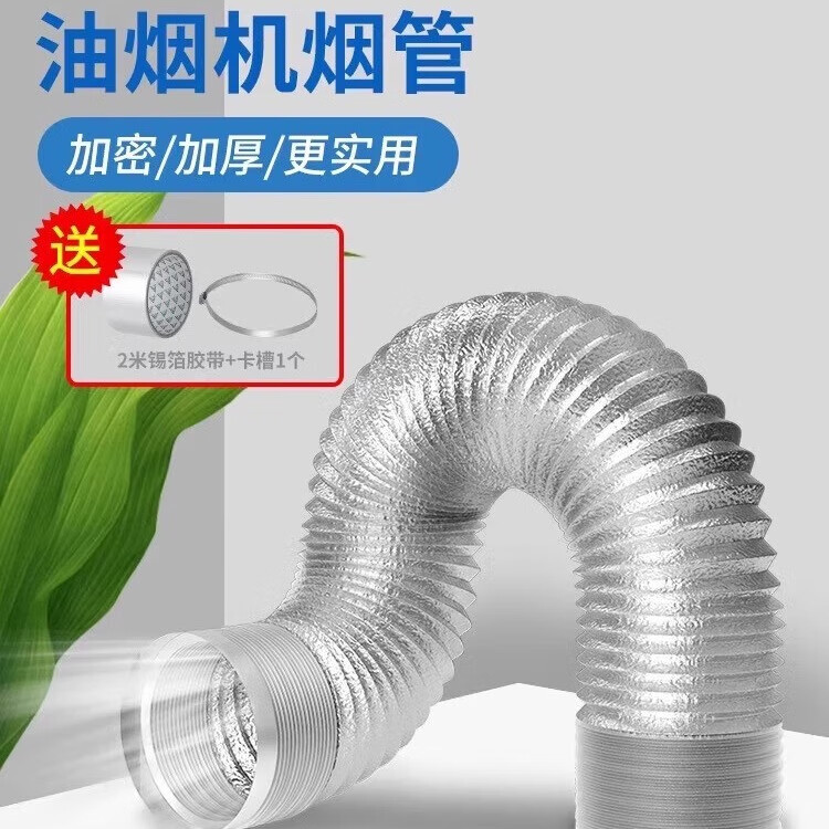 浴霸排气管吸油烟机排风管卫生间加厚铝箔烟管通风管道软管子配件 排烟管铝箔【 200*1.5米】