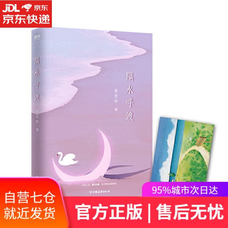 【新华书店】隔水呼渡