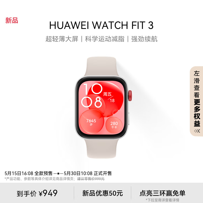 华为（HUAWEI）华为 WATCH FIT 3 智能手表 月光白 轻薄大屏运动减脂长续航蓝牙通话运动手表情侣手表 fit2 升级