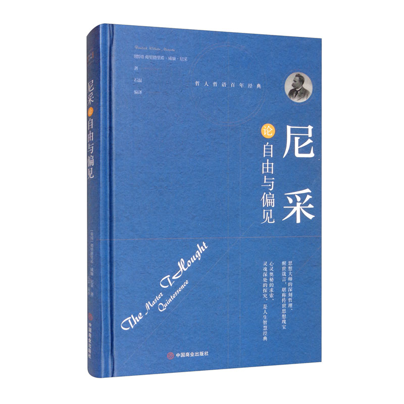 [正版图书]尼采论自由与偏见