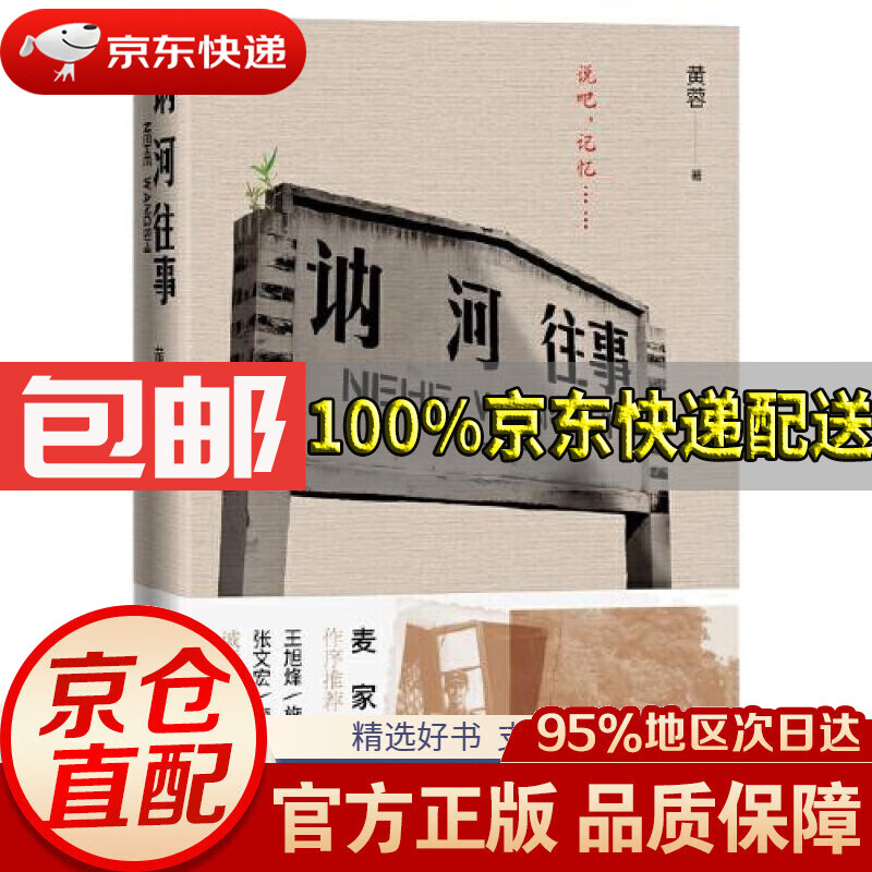 【满59包邮】讷河往事 精装 中国警察故事 非虚构 黄蓉 人民文学出版
