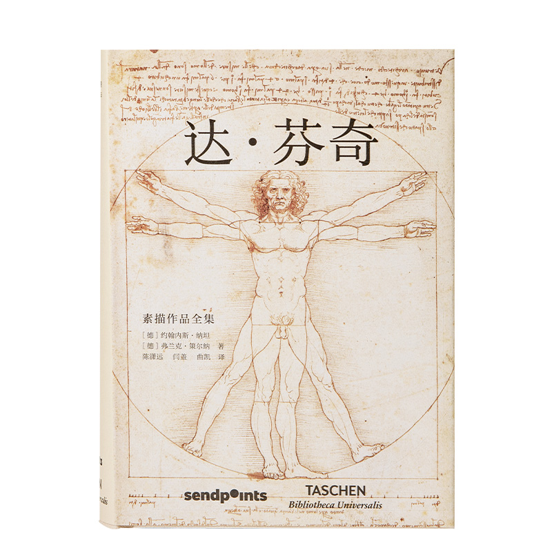 现货达芬奇素描手稿作品全集 taschen原版引进简体中文