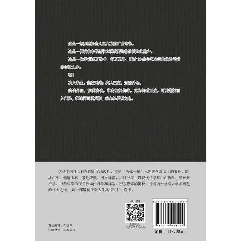 丹道法诀二十讲(精华版)丹道法诀十二讲 胡孚琛 养生 健康