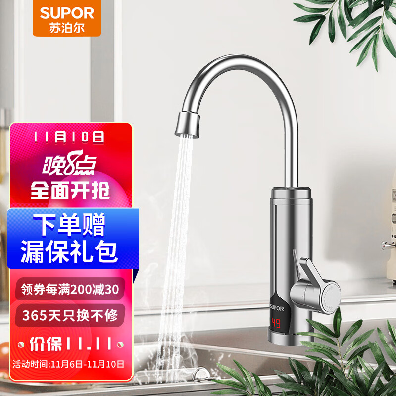 苏泊尔（SUPOR） 电热水龙头下进水 速热即热式加热小厨宝 快速热电热水器冷热两用家用卫生间 272147-04-CP银色