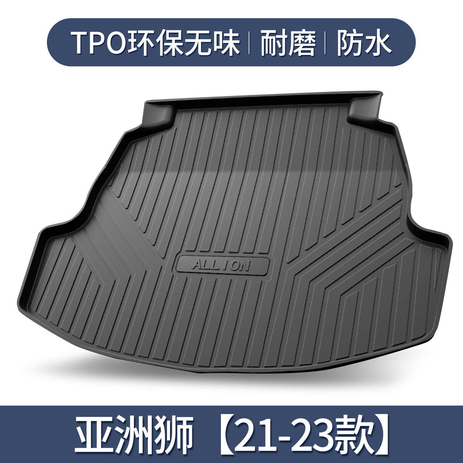 智青适用丰田亚洲狮后备箱垫内饰改装配件车内装饰用品专用汽车尾箱垫 亚洲狮【21-23款】怎么看?