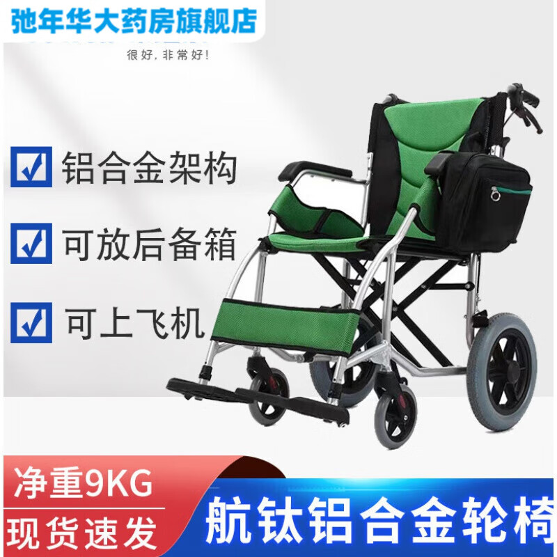 铝合金可折叠轮椅便捷可易携带残疾人希维尔手动轮椅 轻巧航钛合金型-12寸后轮