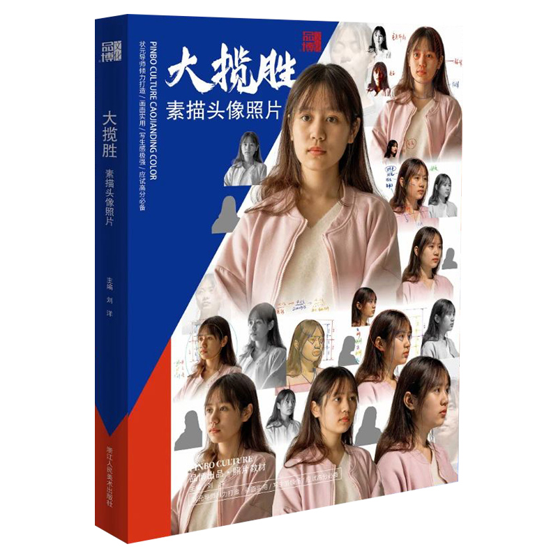 大揽胜素描头像照片 2021品博文化刘洋人物基础五官头骨肌肉多角度