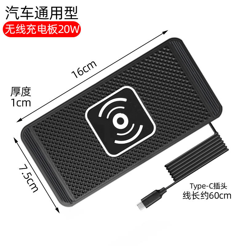 LZJV通用型20W車載手機無線充電器汽車改裝配件充電板防滑墊加裝模塊 60cm線TypeC頭】20W車充板C9