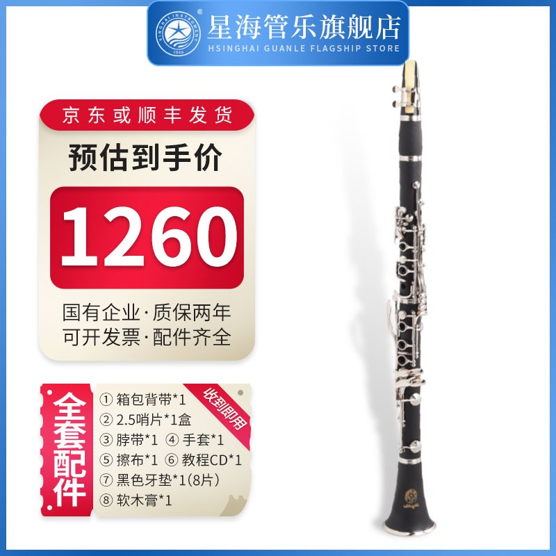 深度点评星海（XINGHAI INSTRUMENT）乐器单簧管家用评测质量如何呢，吐槽二个月经验分享