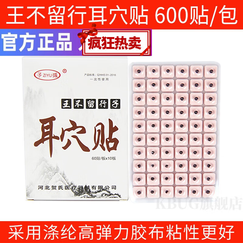 王不留行籽耳贴王不留行籽贴王不留行籽耳穴贴 耳豆 摩贴压豆耳