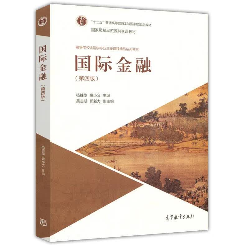 国际金融