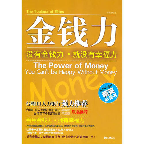 金钱力【正版精选】