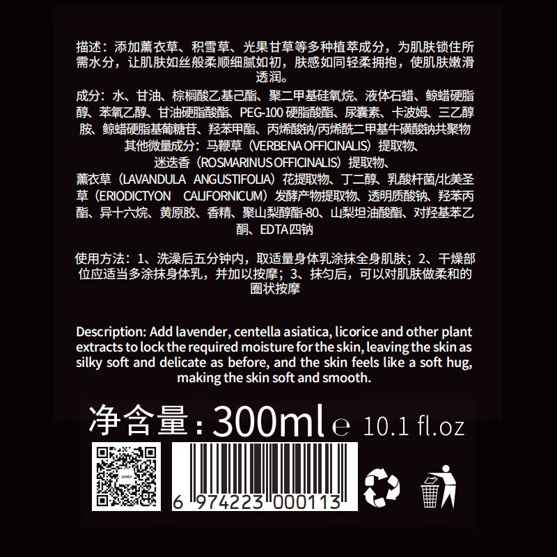 佐泰(zoeto)英国身体乳男女通用秋冬润肤乳保湿霜润体乳香氛防干裂水润润肤露 【植萃透润】身体乳 300ML
