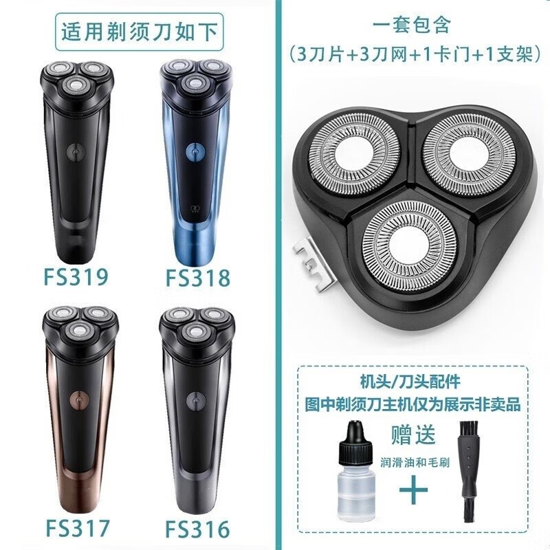 适合FLYCO飞科电动剃须刀刀头机头刀网片刮胡刀支架配件三刀头FS375 FS318 FS339飞易 适用FS316 FS317 FS318 FS319