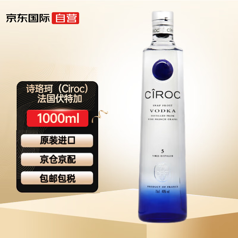 诗珞珂（Ciroc）原味 伏特加 法国进口洋酒 40度 1000ml