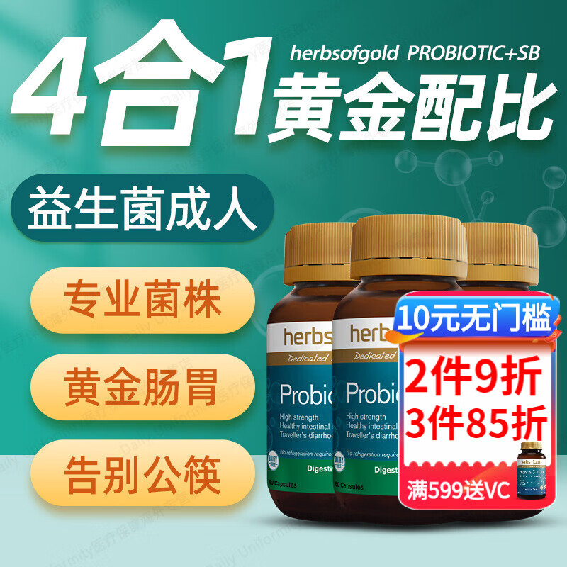 HerbsofGold高质量益生菌产品——维持肠道健康的最佳选择！|益生历史价格和最高价