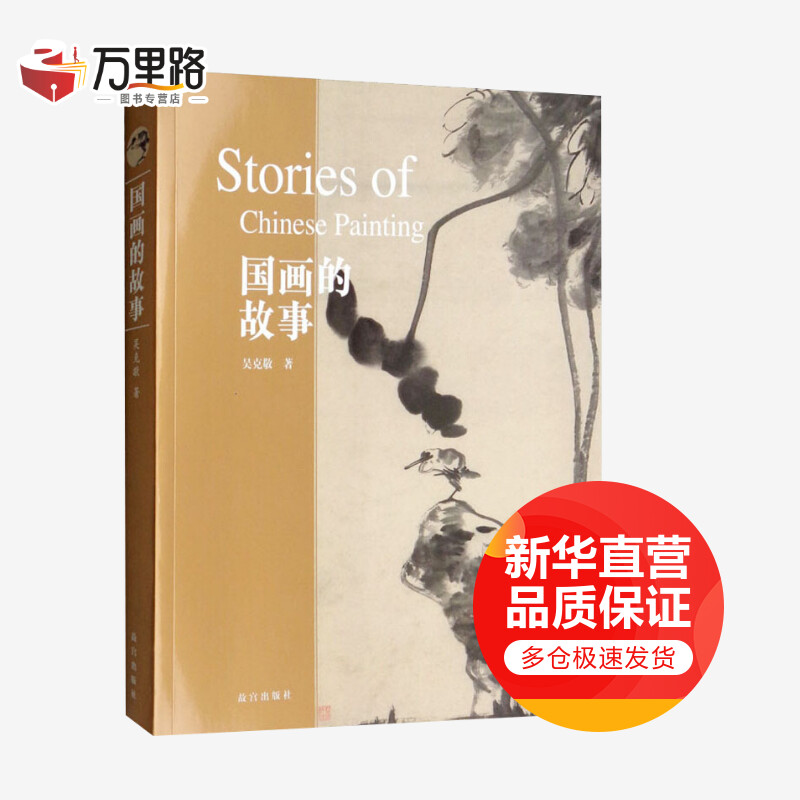 国画的故事