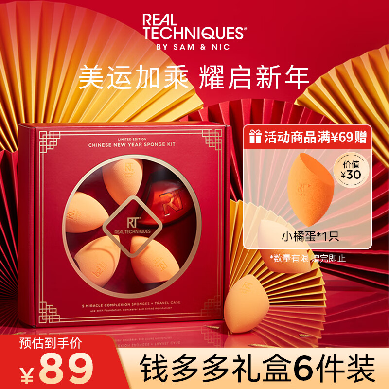 Real TechniquesС�ٵ������޶������ױ��*5���˸�ʪ���� ����������Ů��