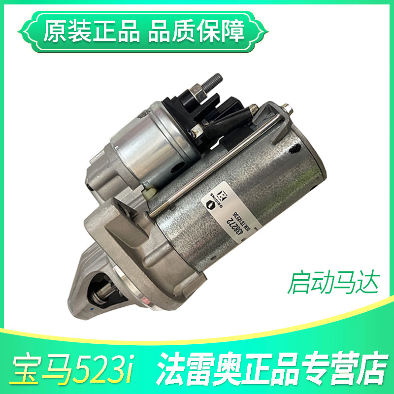 法雷奥起动机启动马达宝马5系3系523i 320 760e90 x1mx3x5 740 e46