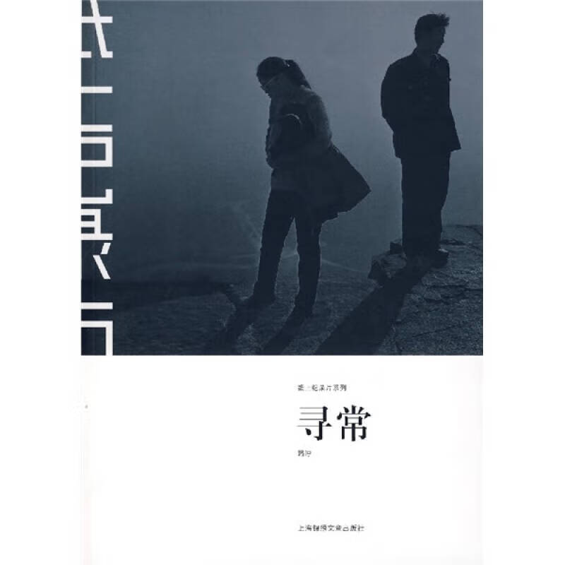 寻常 纸上记录片系列【正版书籍,畅读优品】