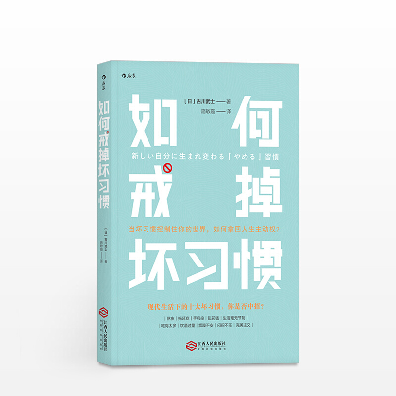 如何戒掉坏习惯