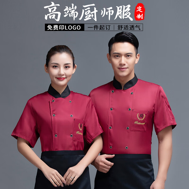 男厨房餐厅餐饮酒店咖啡厅上衣短袖厨师服定制印logo 厨字款【红色】