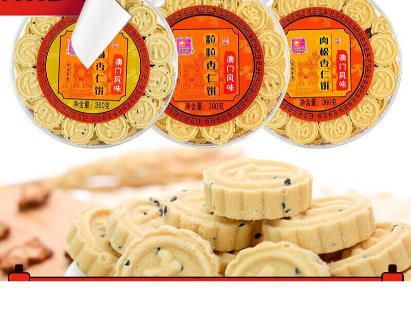 嘉记园梁记杏仁饼澳门特产手信粒粒味杏仁饼澳门人家杏仁酥棋子饼a 粒