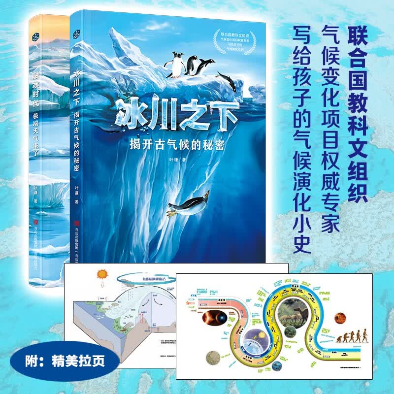 地球气候之书（全2册）联合国教科文组织权威专家 写给孩子的气候演化小史 用趣味故事讲透气候变化详情图