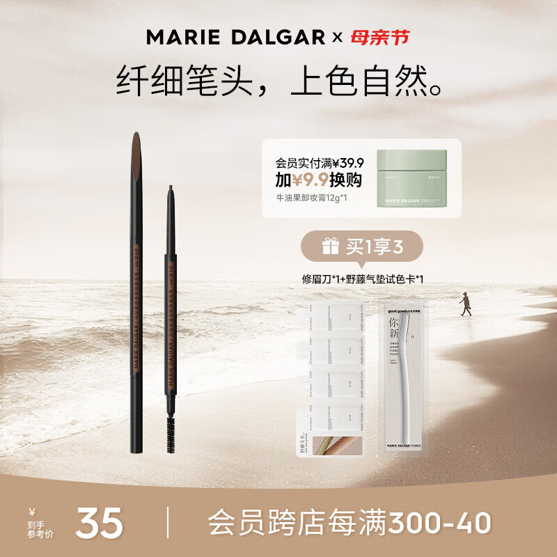 玛丽黛佳（MARIE DALGAR） 先锋微雕系列眉笔自然持久防水防汗不易晕染画眉笔送女友 br-1摩卡棕 0.1g