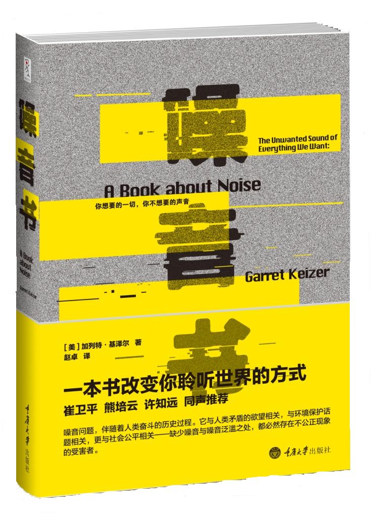 噪音书