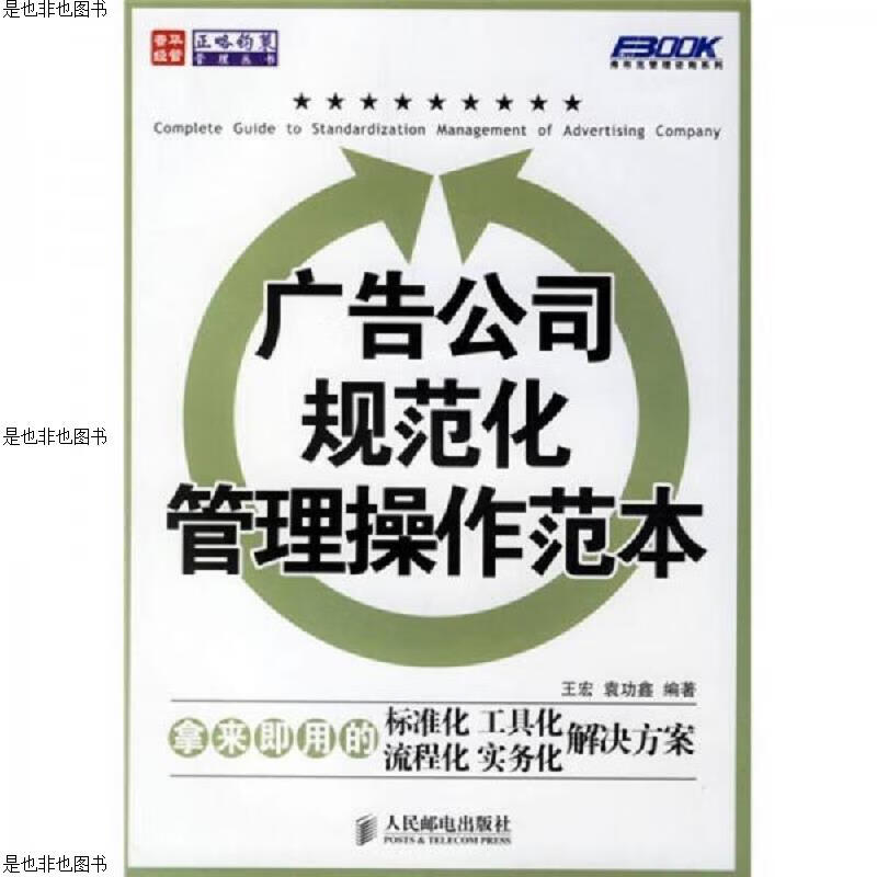 广告公司规范化管理操作范本