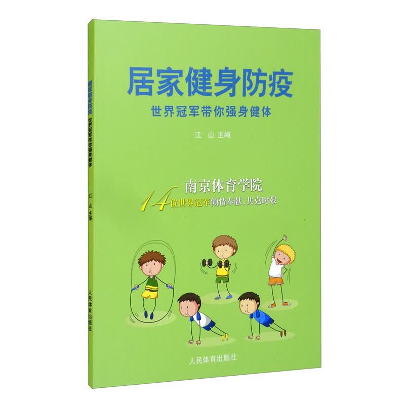居家健身防疫 世界带你强身健体