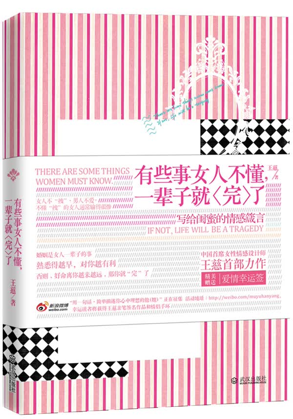 有些事女人不懂，一辈子就“完”了