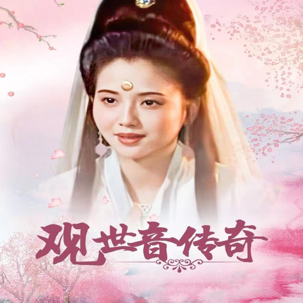 opuyym大型古装神话电视连续剧光盘 观世音传奇dvd碟片完整版陶慧敏