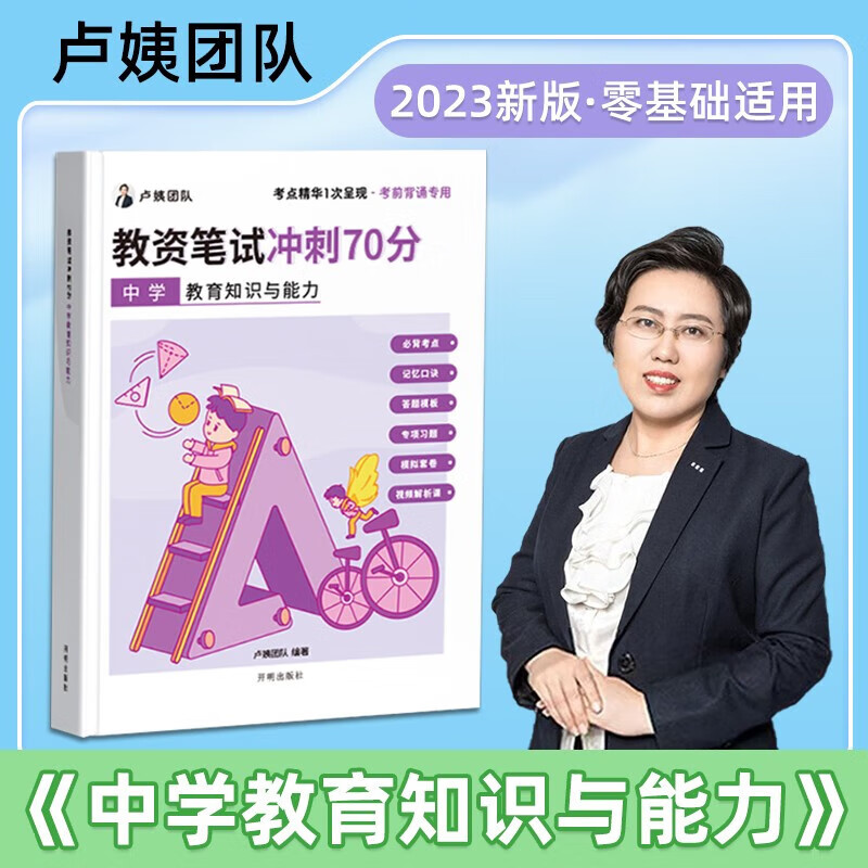2023下卢姨教师资格证考试背诵套装真题小学中学综合素质教育教学能力后三套卷讲义资料 中学教育知识与能力·教资笔试冲刺70分