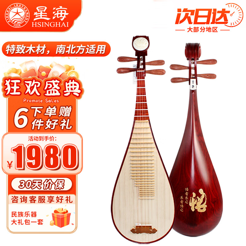 星海非洲紫檀木琵琶 初学者琵琶乐器 专业考级演奏 花梨木 8d12-2