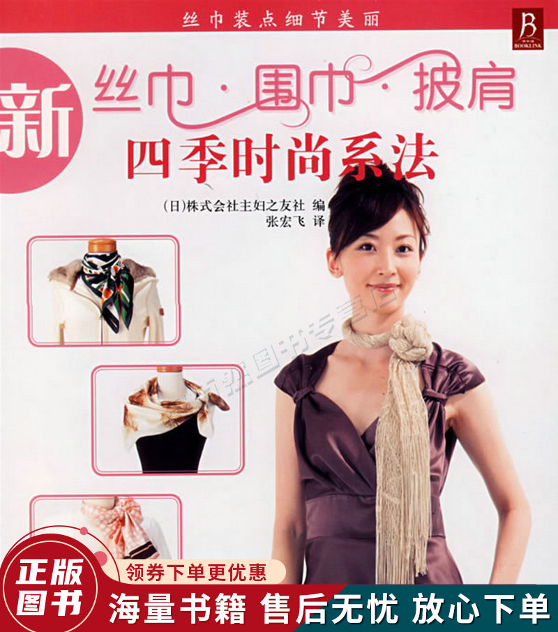 新丝巾.围巾.披肩四季时尚系法