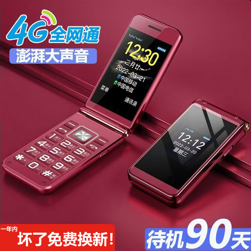 HUWEI老年翻盖手机5G全网通超长待机老年人机大字大音量翻盖按键老年机父母手机 红色华为type-c充口 官方标配4G全网通