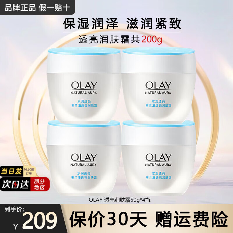 ڲͣOLAY˪Ů͸˪ﶬƷʪˮ˪ױƷ ڻװ͸˪50g*4206Ԫ