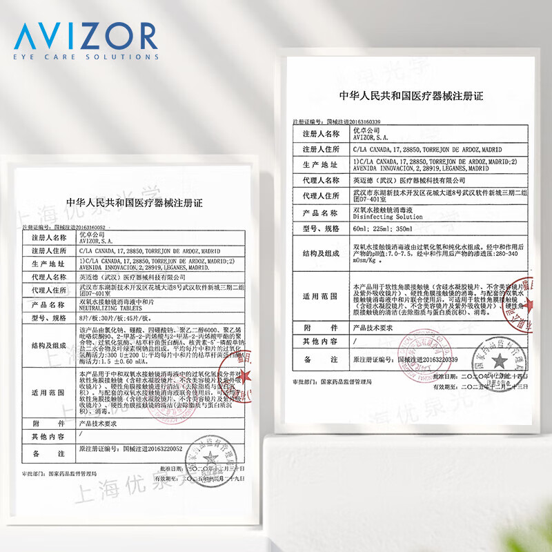 优卓（AVIZOR）优可伶双氧水接触镜消毒液除蛋白进口RGP硬性透气角膜塑形镜蓝澈ok镜护理液350ml