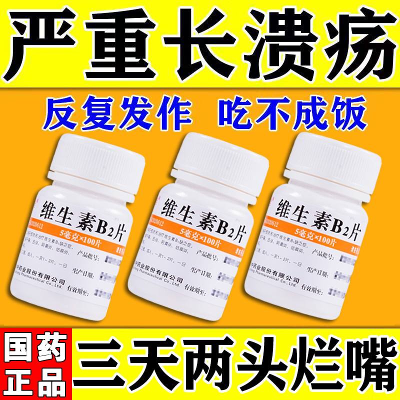 5盒装【口腔溃疡吃什么维生素】