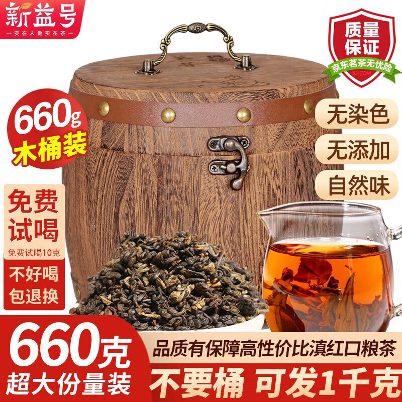 新益号 2022春茶新茶云南滇红茶660g散茶木桶装凤庆红碧螺工夫红茶 茶叶