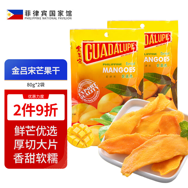 金呂宋芒果干 菲律賓進(jìn)口蜜餞水果干辦公室零食小吃開(kāi)袋即食 金呂宋芒果干80g*2袋